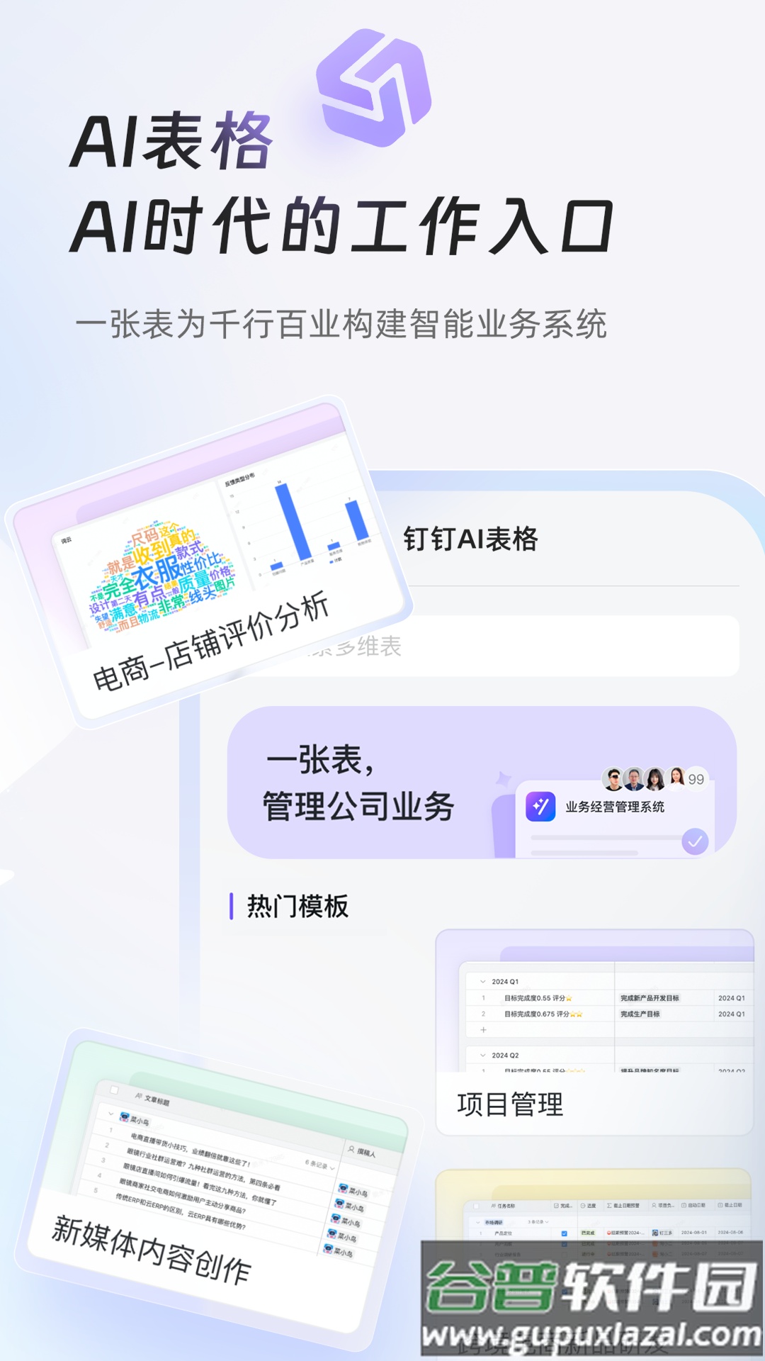 下载钉钉app免费下载截图4