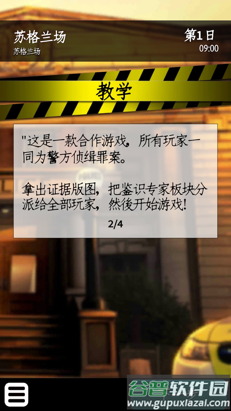 推理事件簿游戏(Chronicles of Crime)截图3