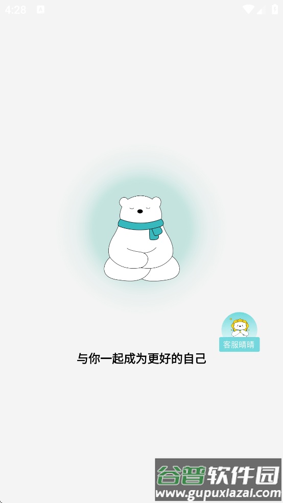 倍尔心理平台下载截图1