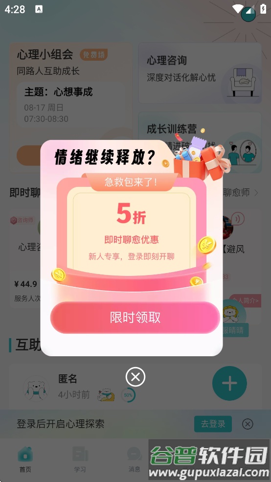 倍尔心理平台下载截图2