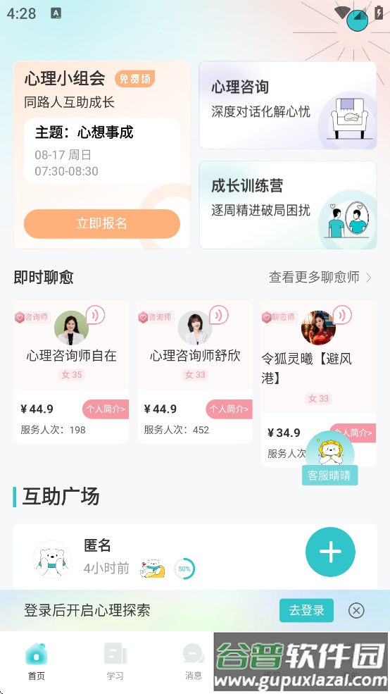 倍尔心理平台下载截图3