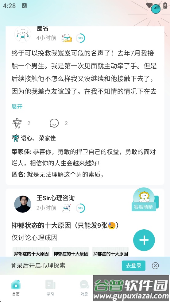 倍尔心理平台下载截图4