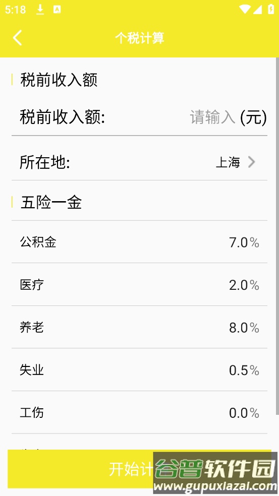 计算机助手软件截图2
