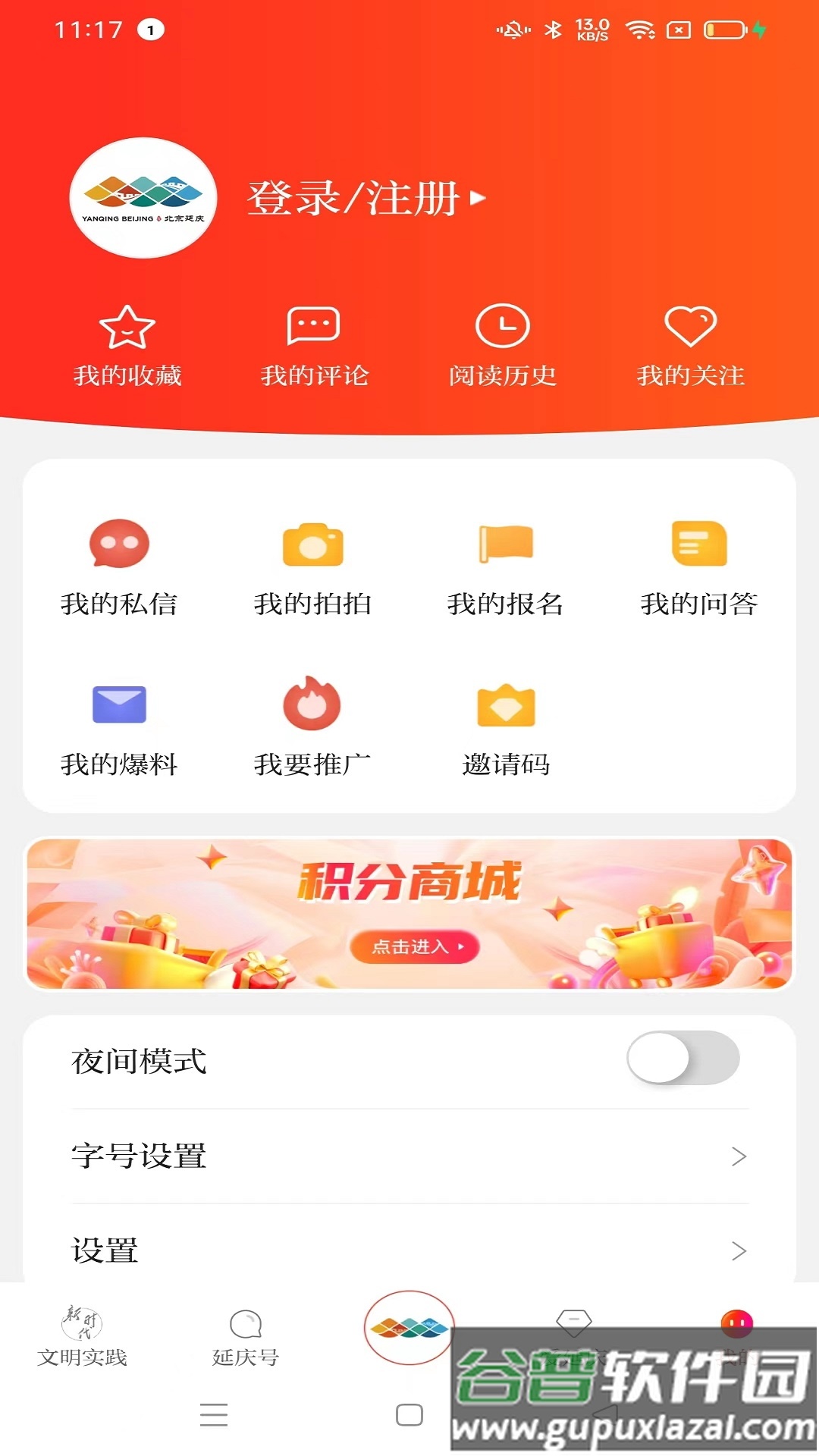 北京延庆客户端截图1