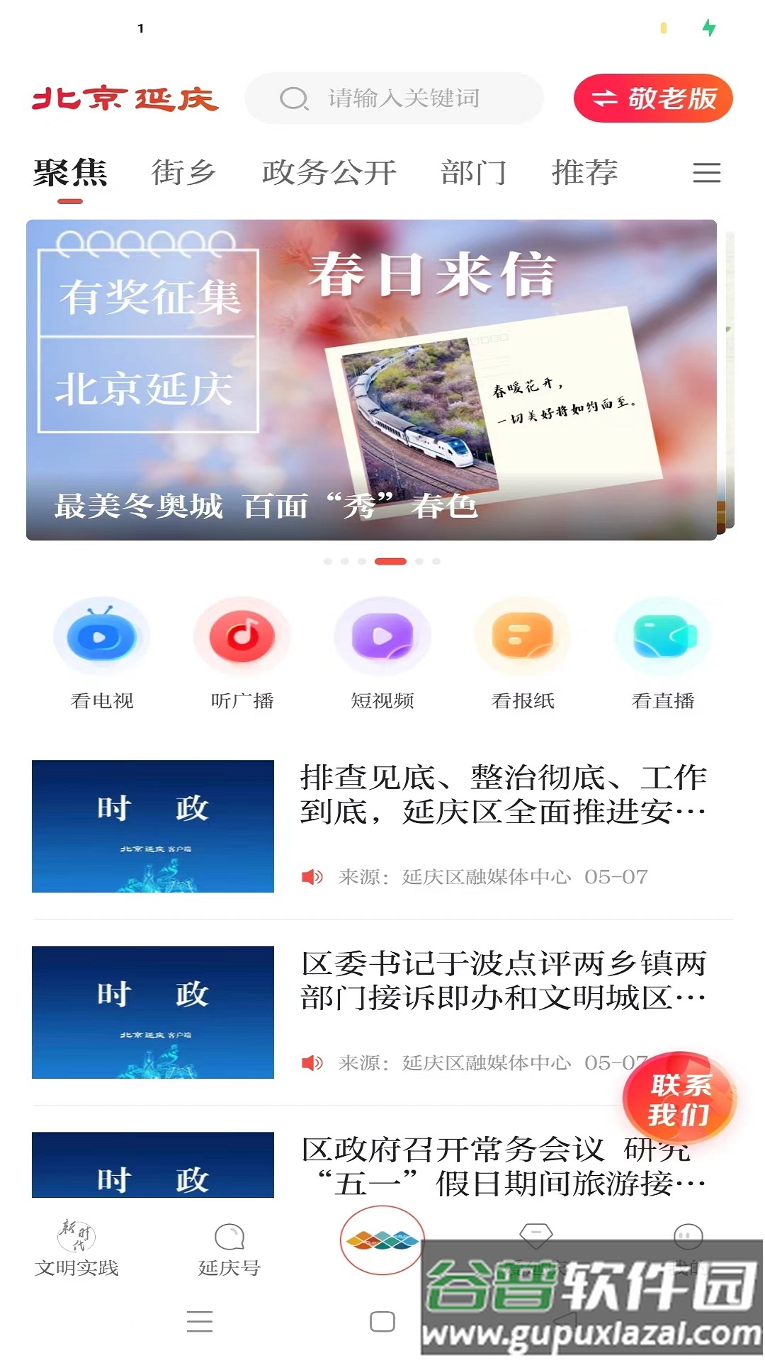 北京延庆客户端截图2
