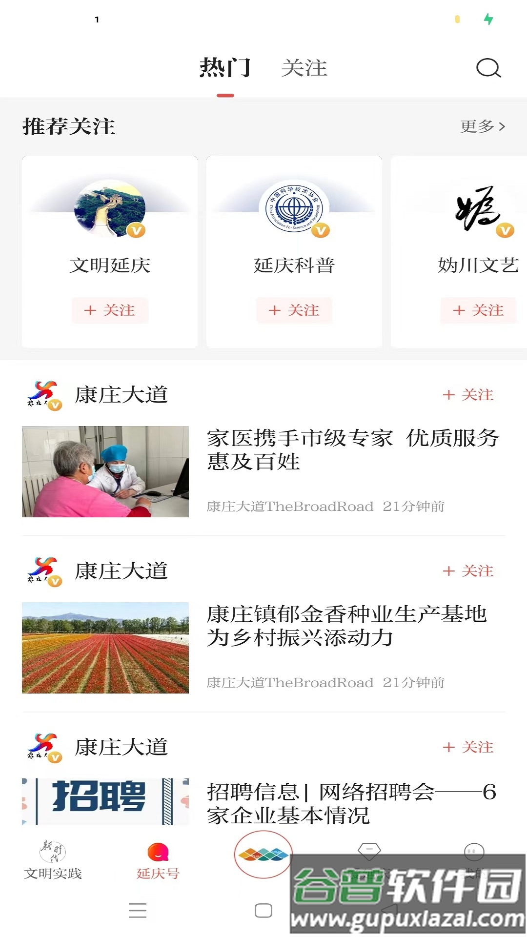 北京延庆客户端截图3