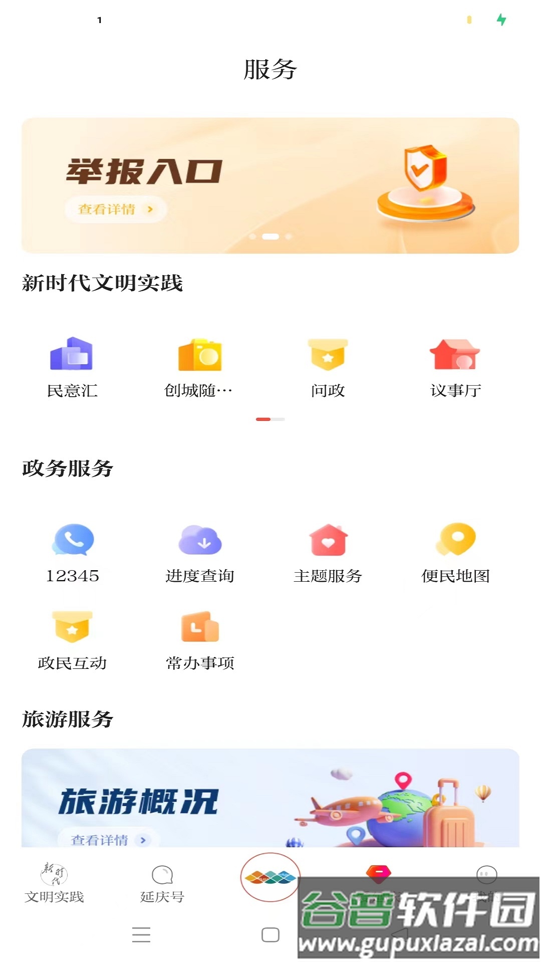 北京延庆客户端截图4