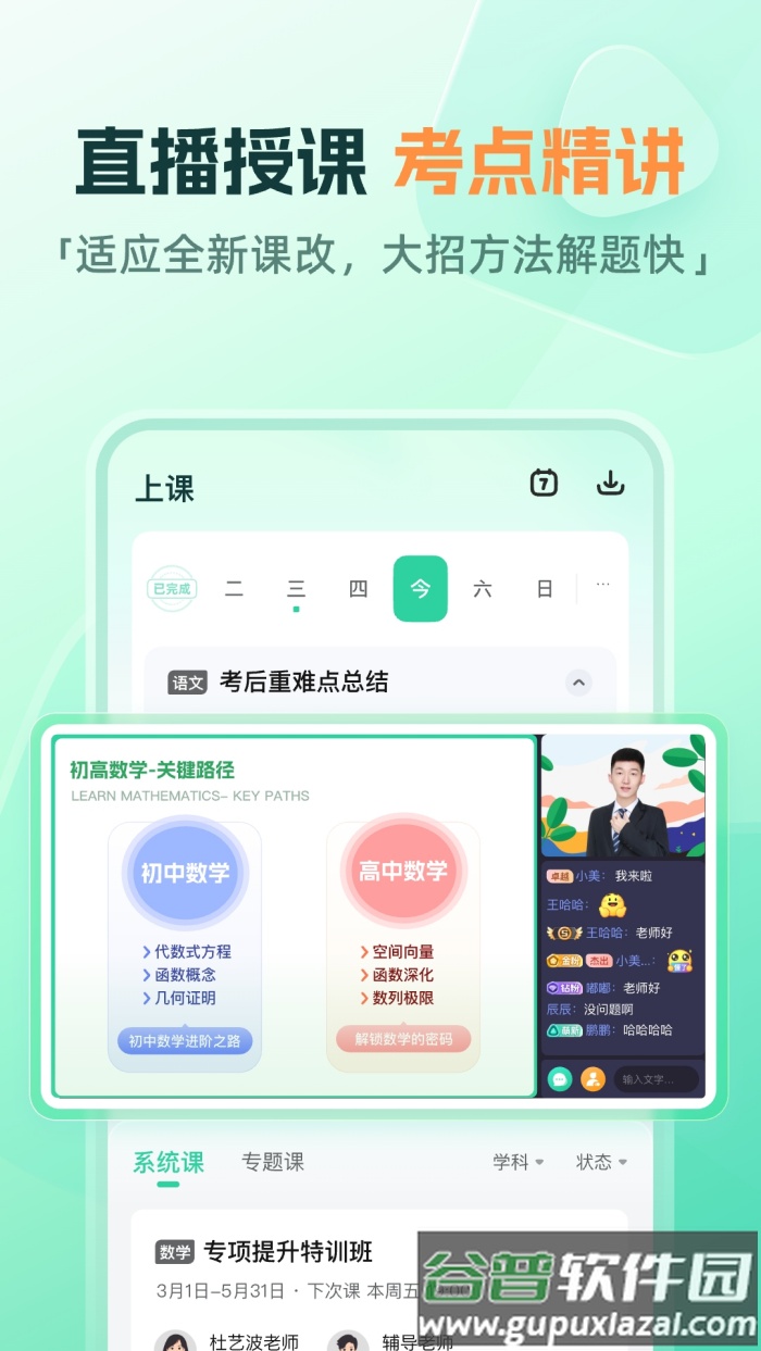 作业帮直播课app-官方(一课)截图1