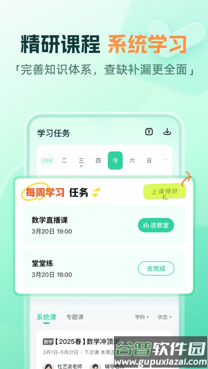 作业帮直播课app-官方(一课)截图2