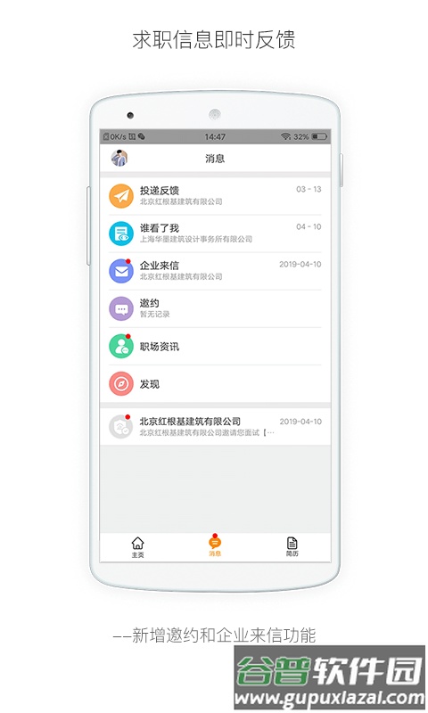 行业找工作截图1