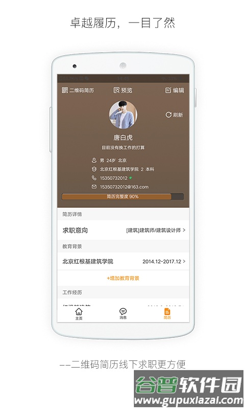 行业找工作截图2