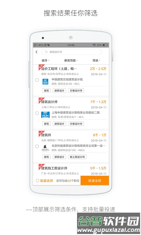 行业找工作截图3
