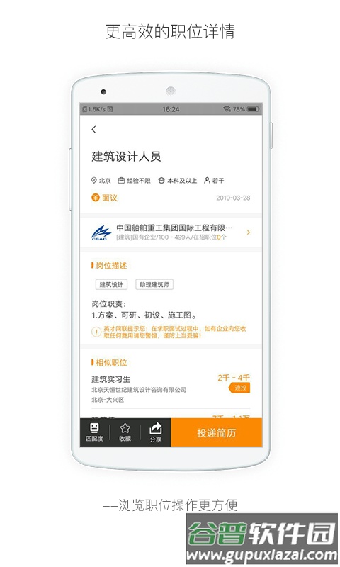 行业找工作截图4