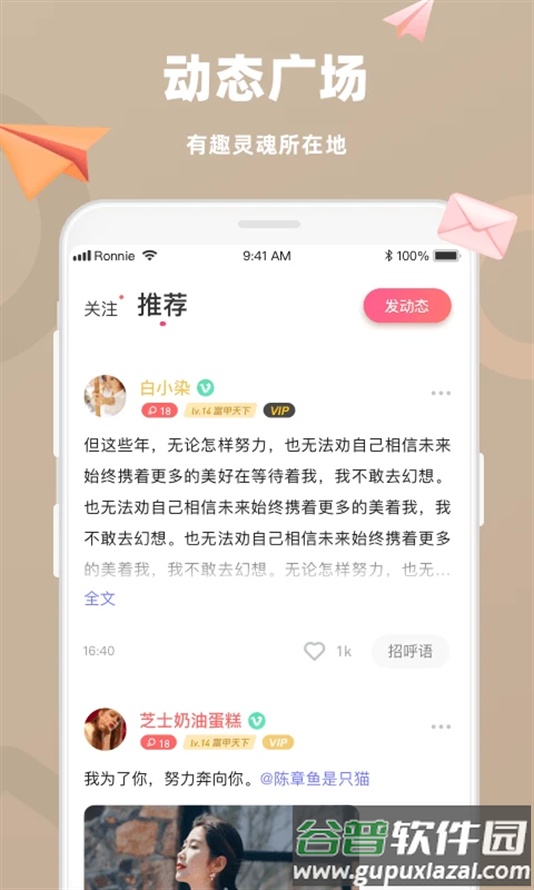 恋恋交友软件官方下载截图2