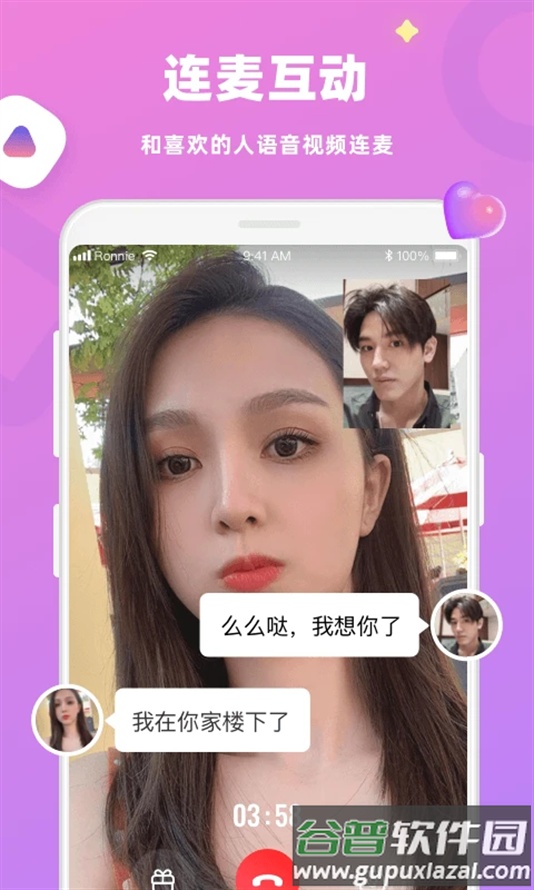 恋恋交友软件官方下载截图4