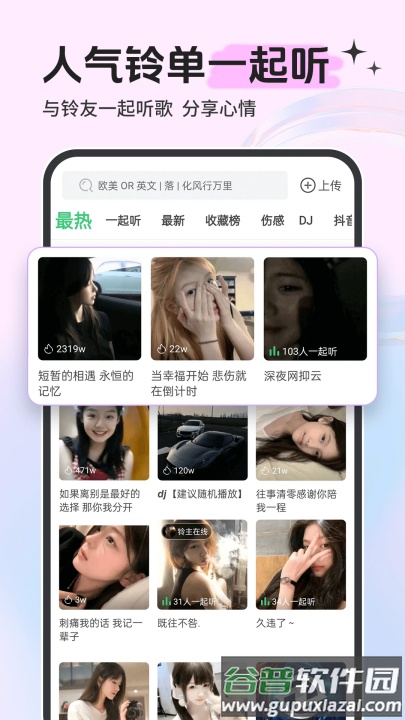 铃声多多app官方下载截图2