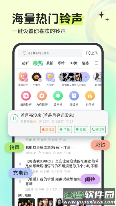 铃声多多app官方下载截图4