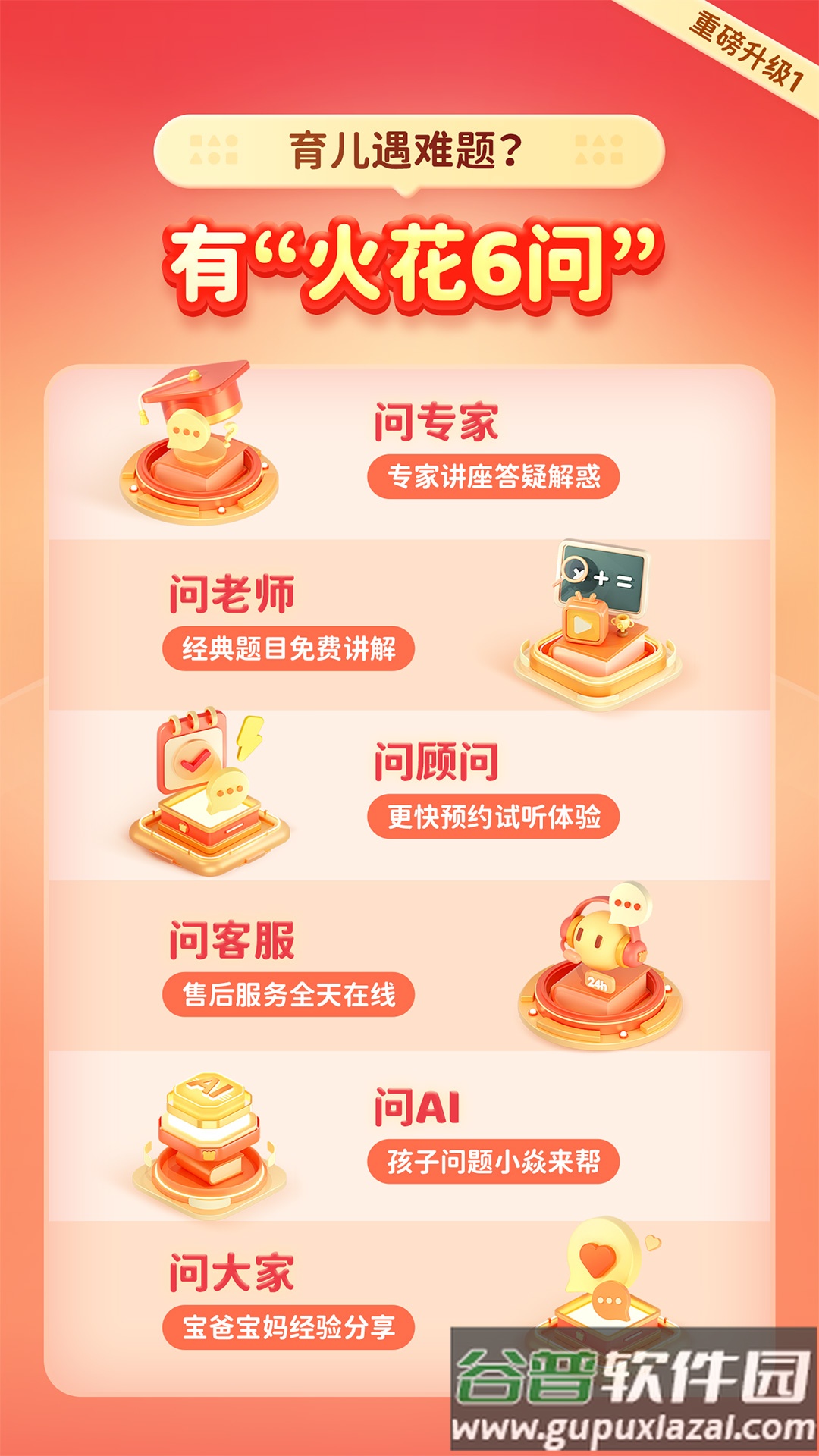 火花思维家长端app截图1