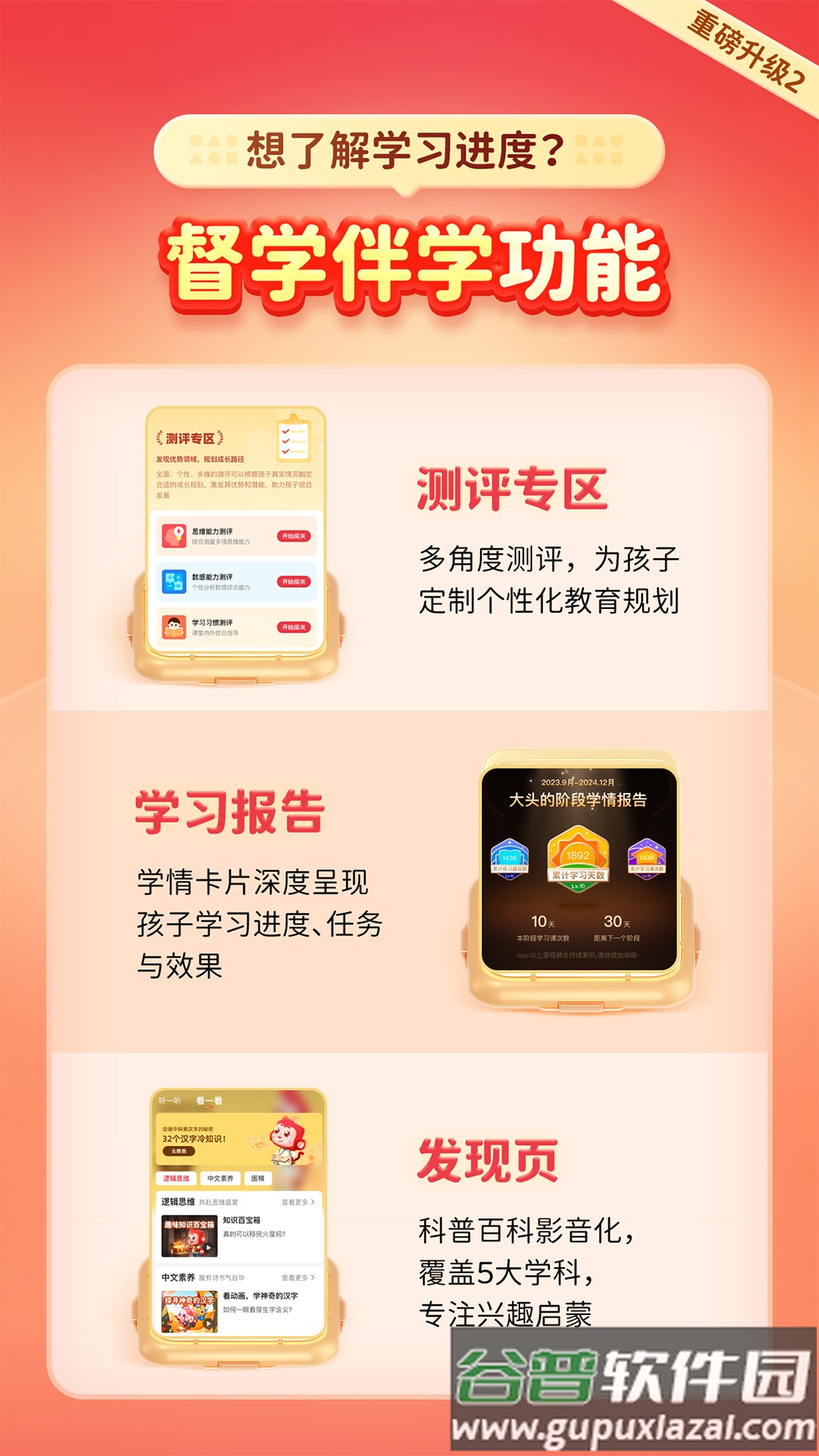 火花思维家长端app截图2