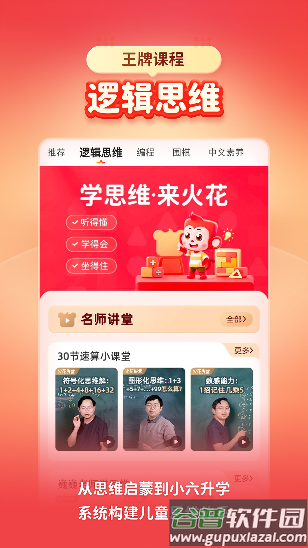 火花思维家长端app截图3