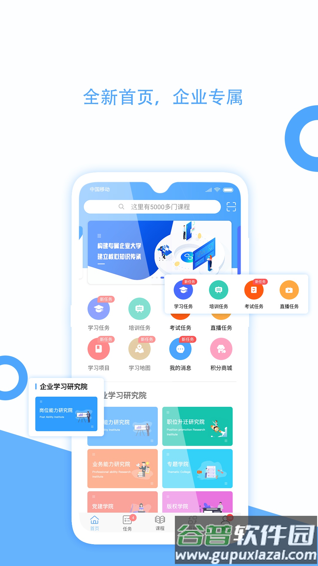 企大云学习平台截图1