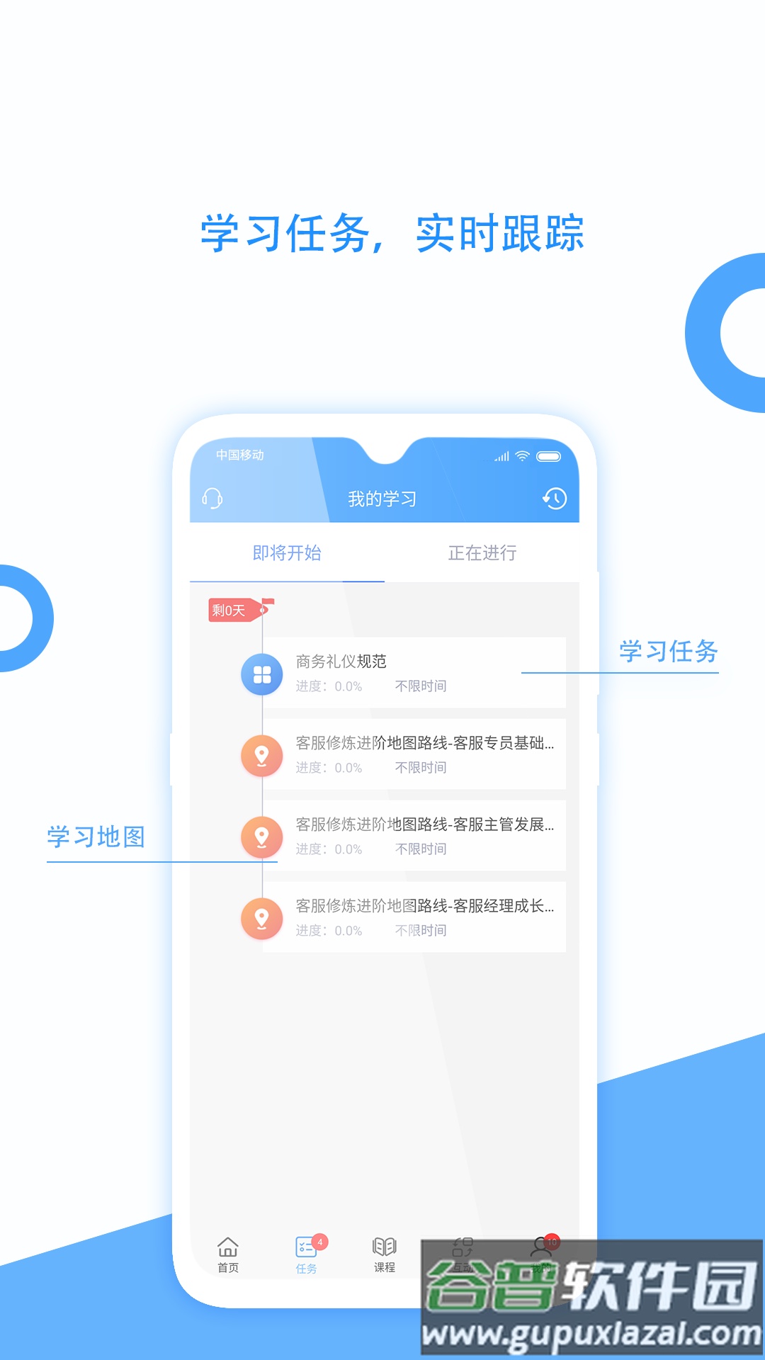 企大云学习平台截图2