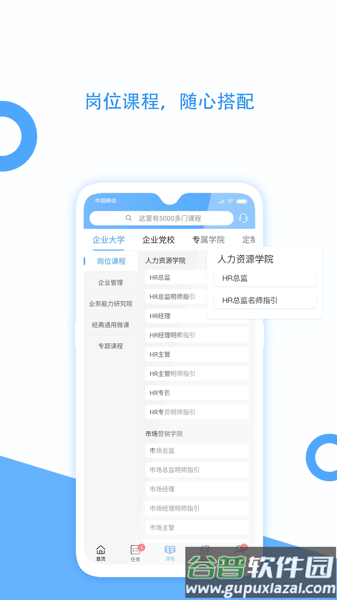 企大云学习平台截图3