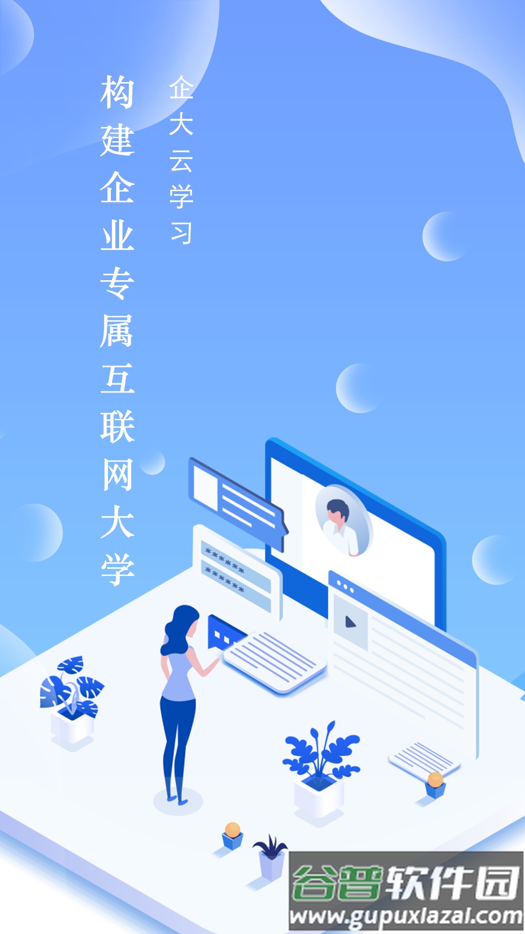 企大云学习平台截图5