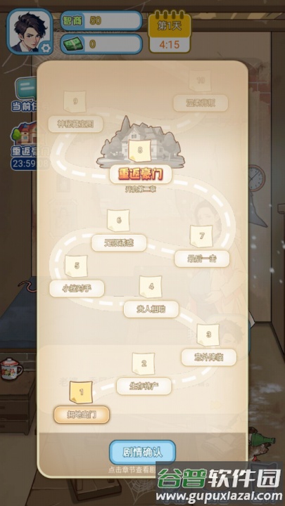 飞驰的人生3游戏截图3