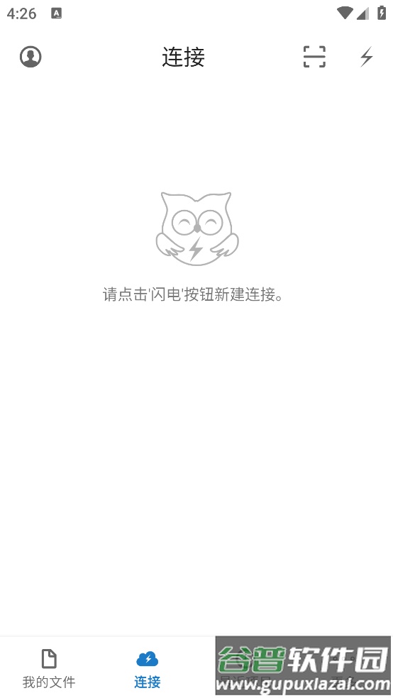 owlfiles app(猫头鹰文件)截图2