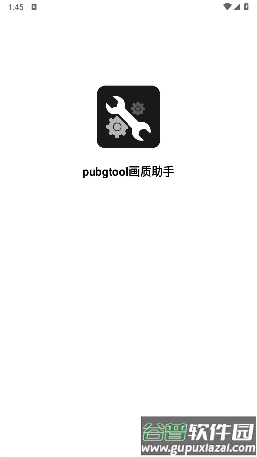 和平精英画质修改器120帧官方正版(pubgtool画质助手)截图1