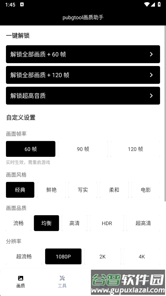 和平精英画质修改器120帧官方正版(pubgtool画质助手)截图2