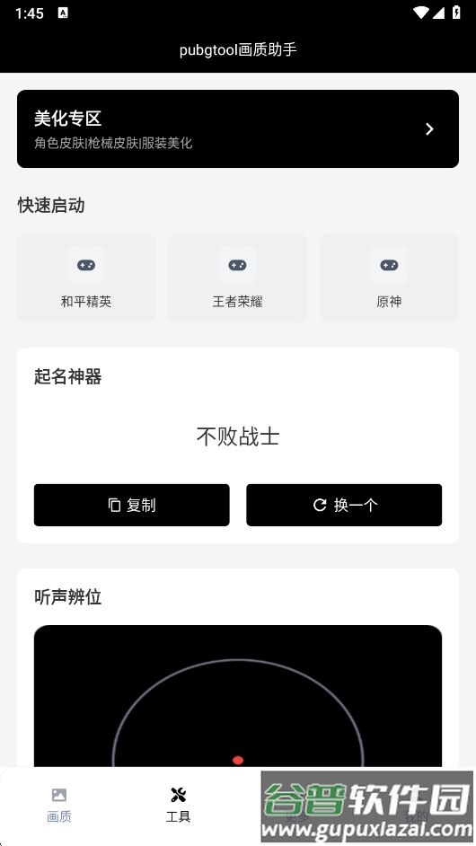 和平精英画质修改器120帧官方正版(pubgtool画质助手)截图3