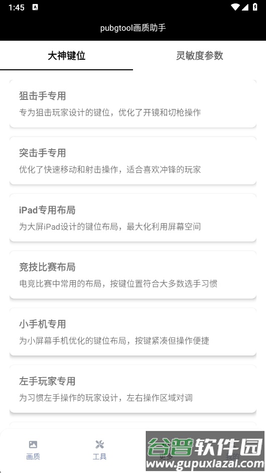 和平精英画质修改器120帧官方正版(pubgtool画质助手)截图4