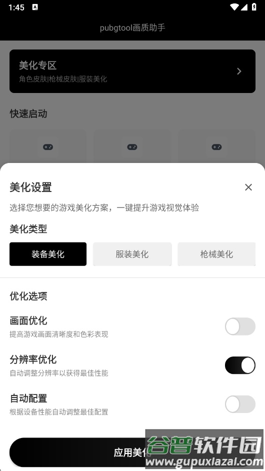 和平精英画质修改器120帧官方正版(pubgtool画质助手)截图5