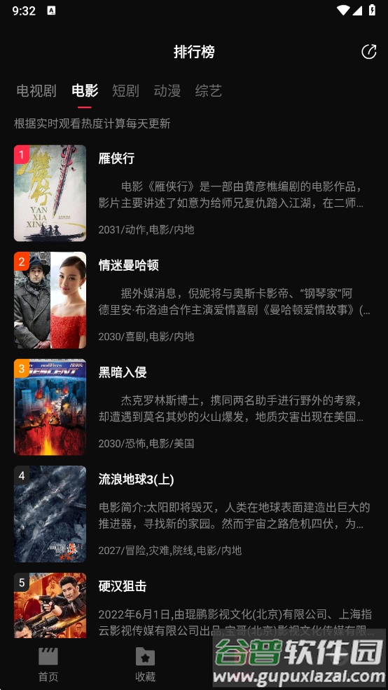 八戒影视app下载原版截图2