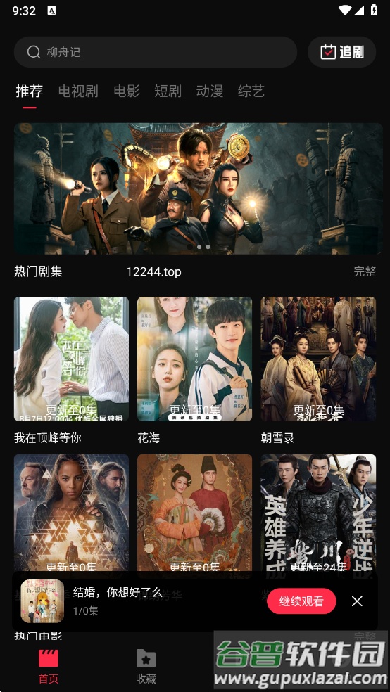 八戒影视app下载原版截图4