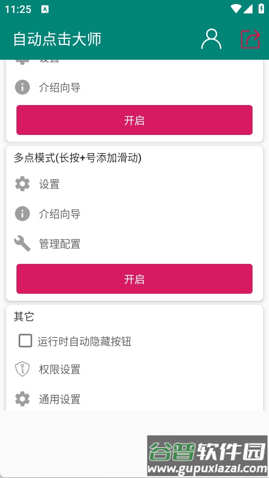 自动点击大师旧版本截图1