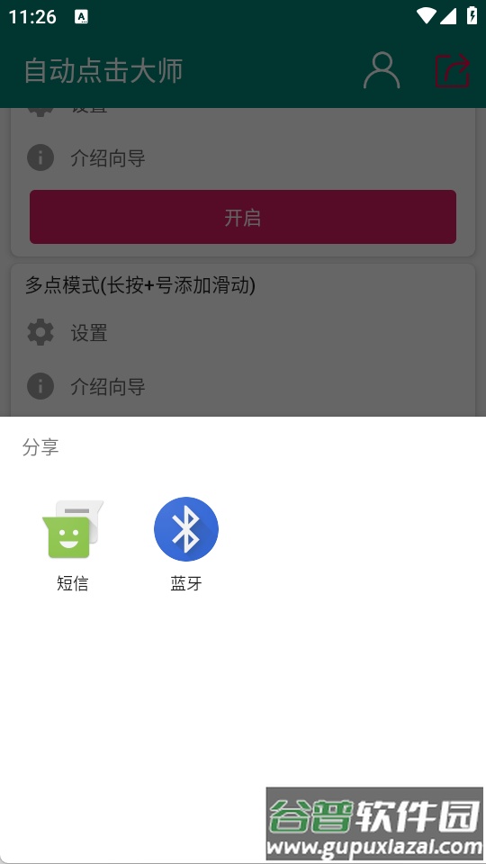 自动点击大师旧版本截图2