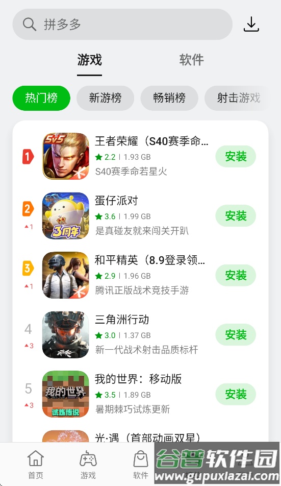 OPPO应用商店安装(软件商店)截图1