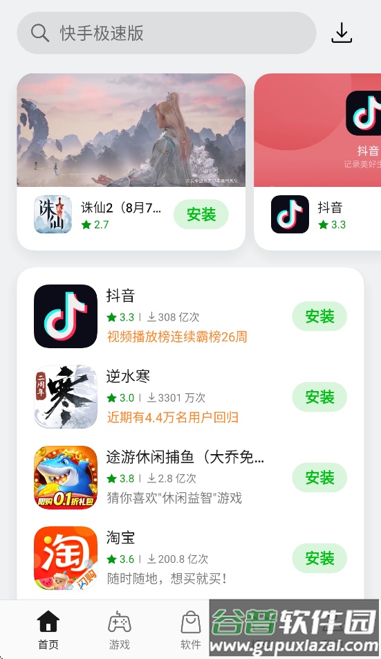 OPPO应用商店安装(软件商店)截图2