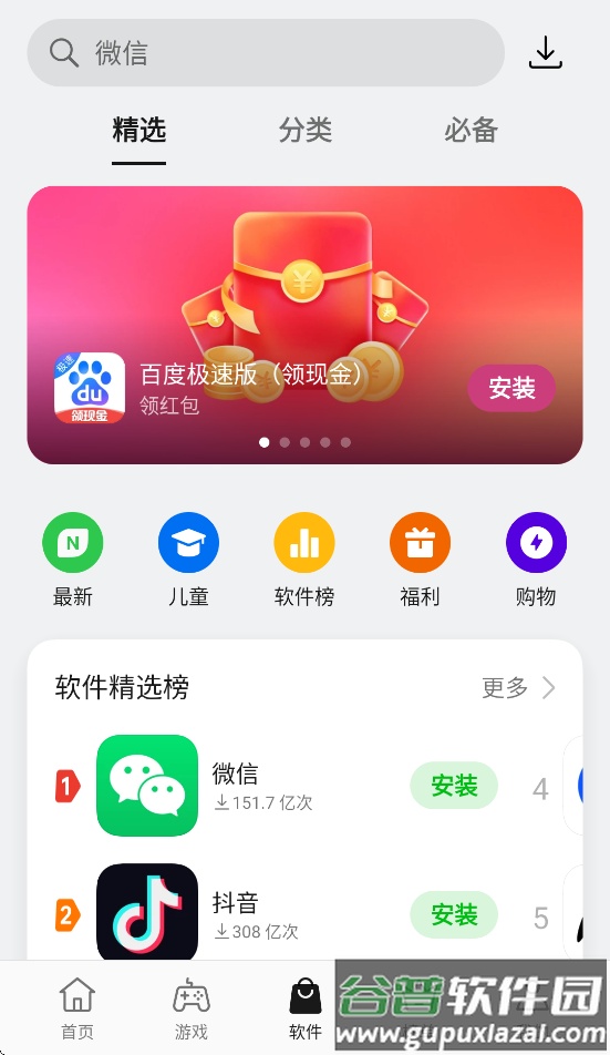 OPPO应用商店安装(软件商店)截图3