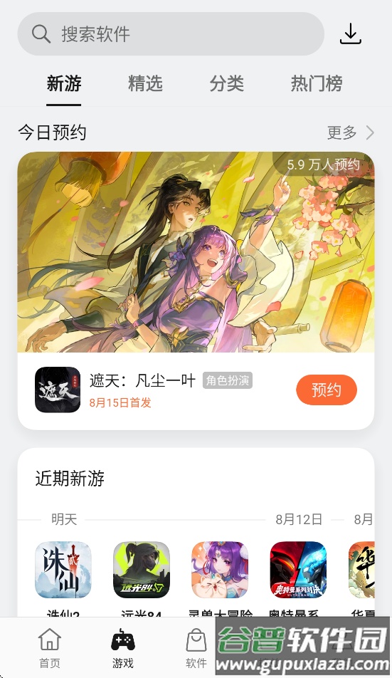 OPPO应用商店安装(软件商店)截图4