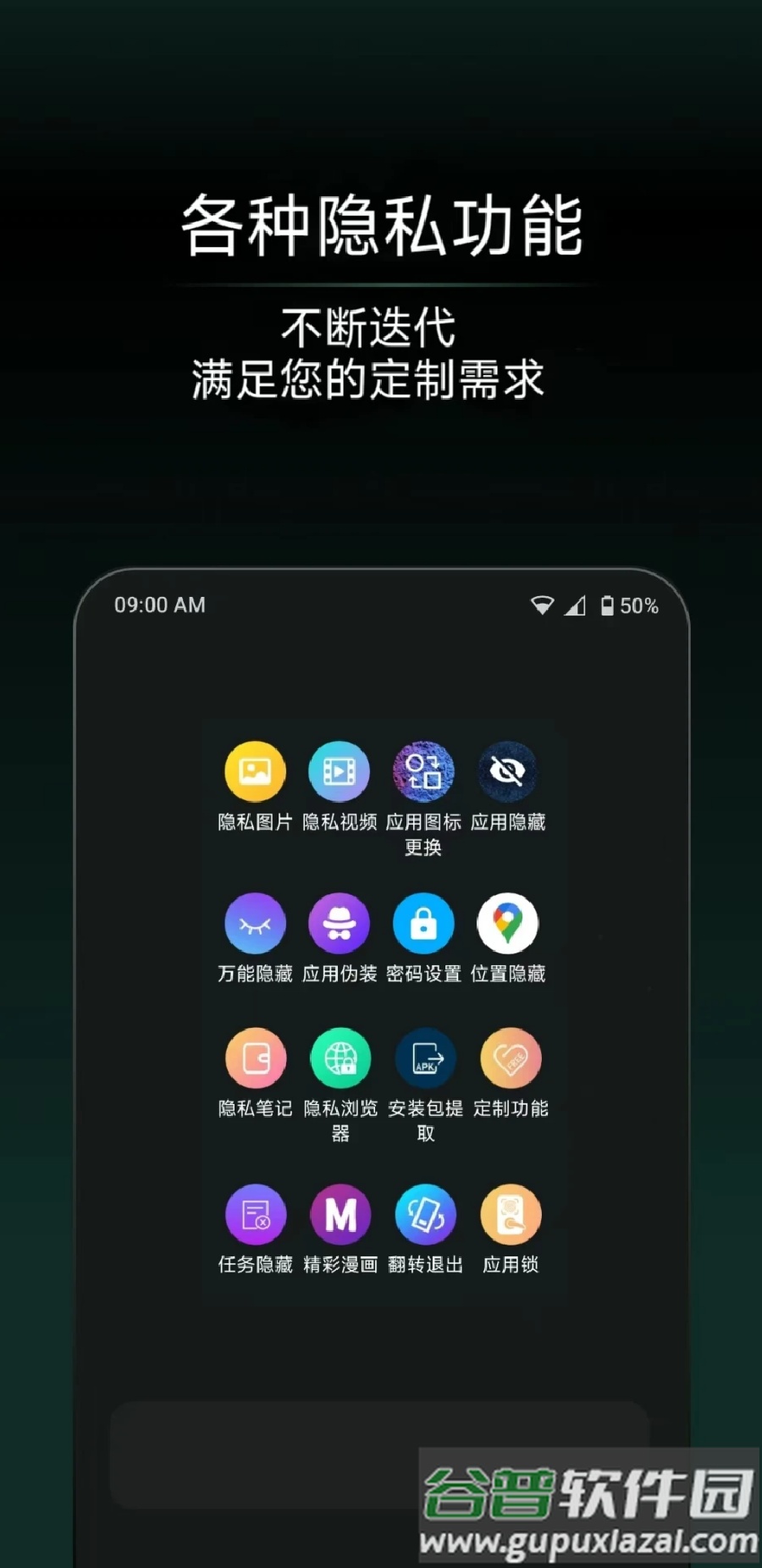 应用隐藏王最新版截图1