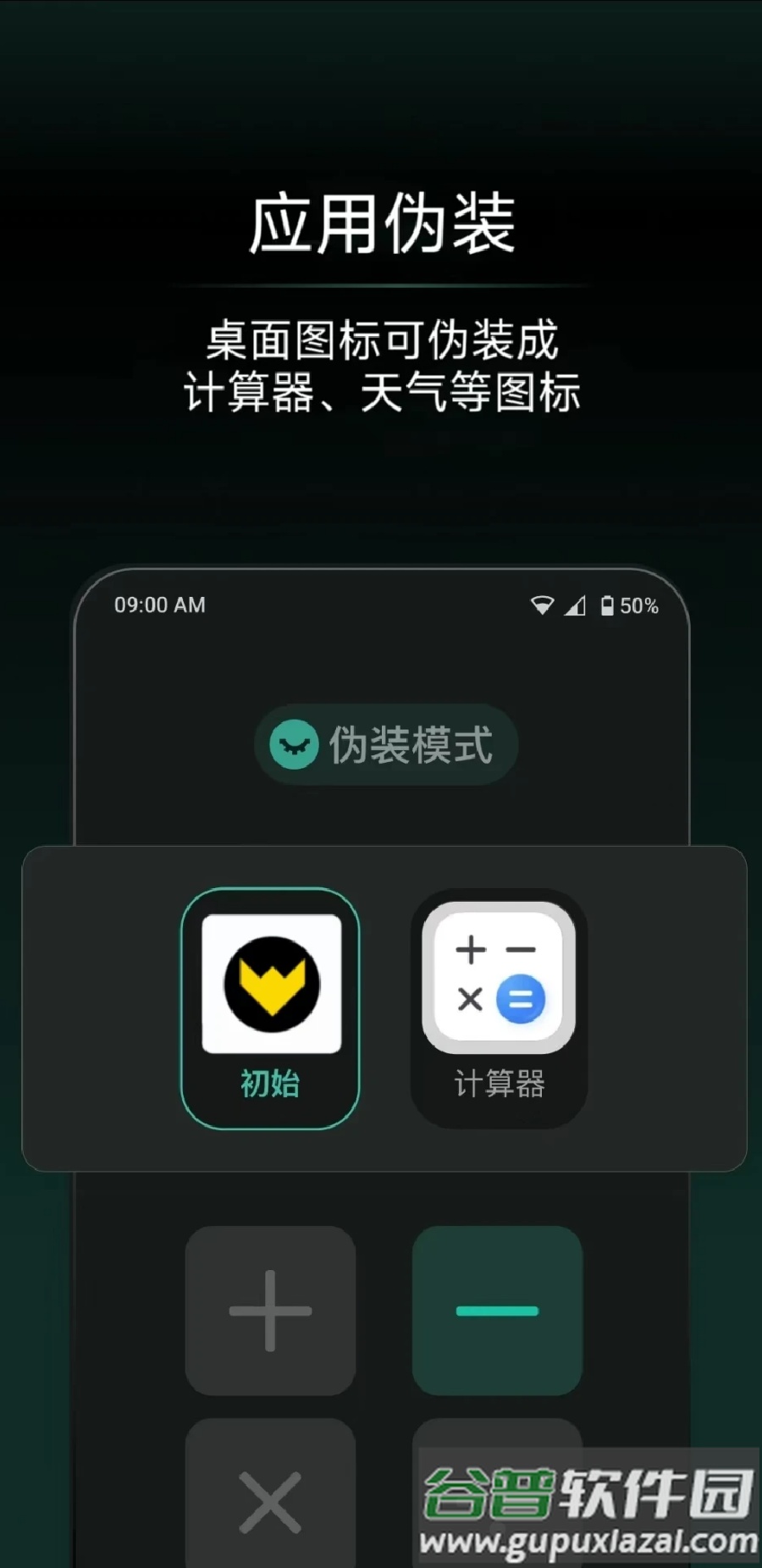 应用隐藏王最新版截图2