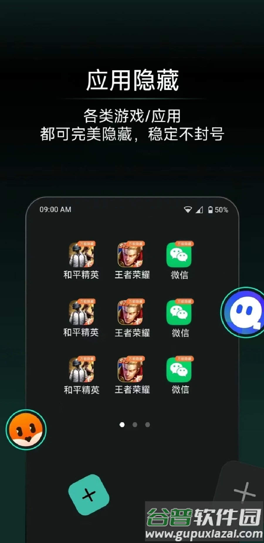 应用隐藏王最新版截图3