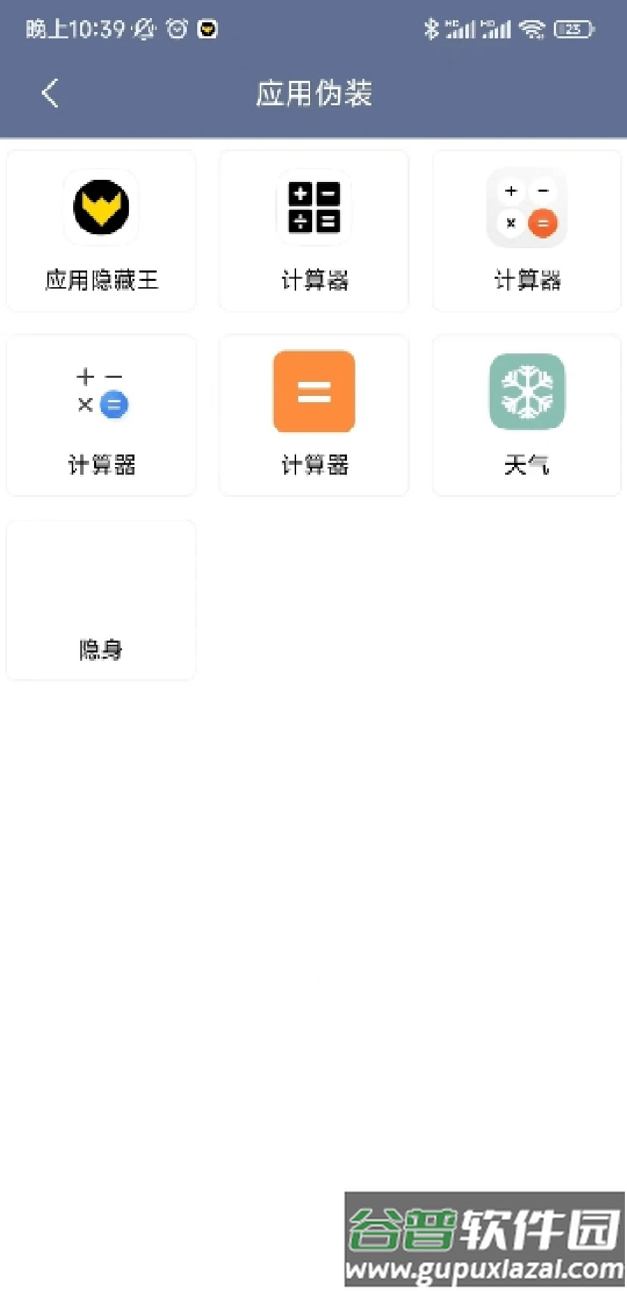 应用隐藏王最新版截图4