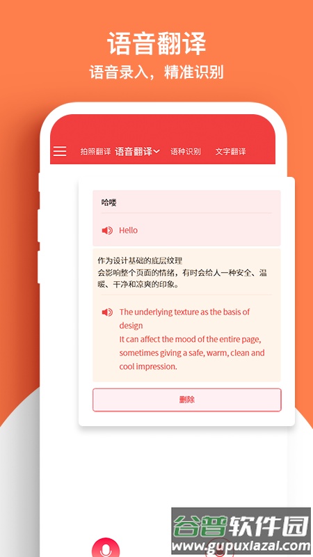 外语拍照翻译机官方版下载截图1