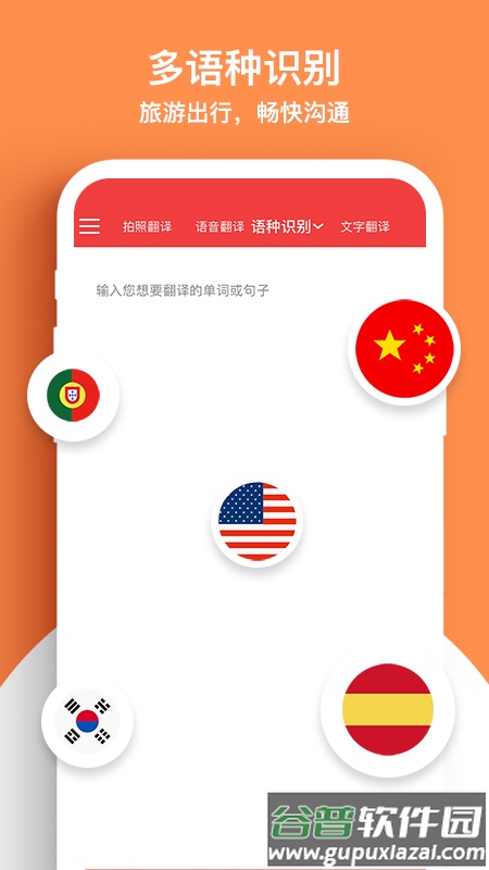 外语拍照翻译机官方版下载截图2