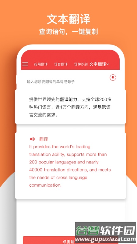 外语拍照翻译机官方版下载截图3